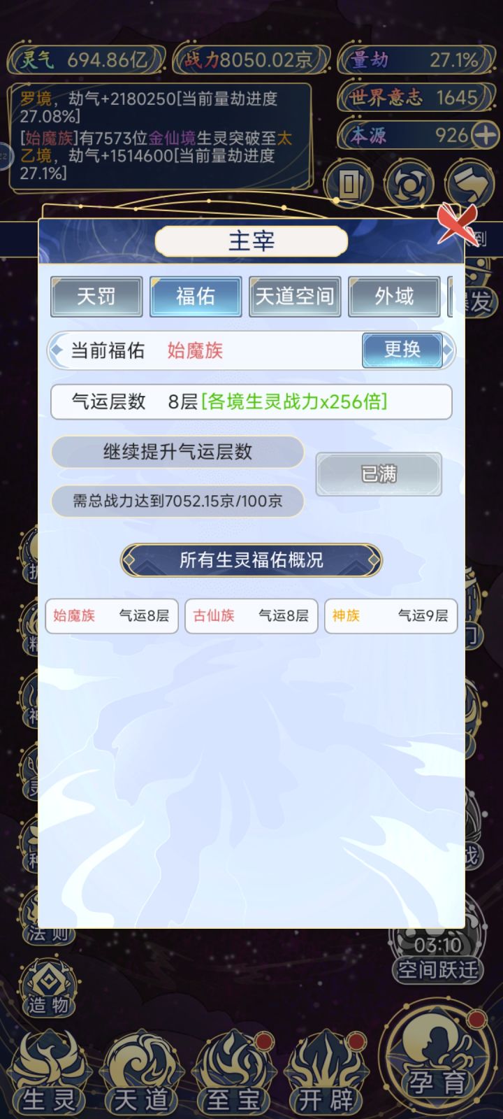难后面战力想暴涨全看福佑,但是又刷不到,贼难受截图