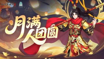 【中秋贺图】逍遥踏月来 团圆正此时