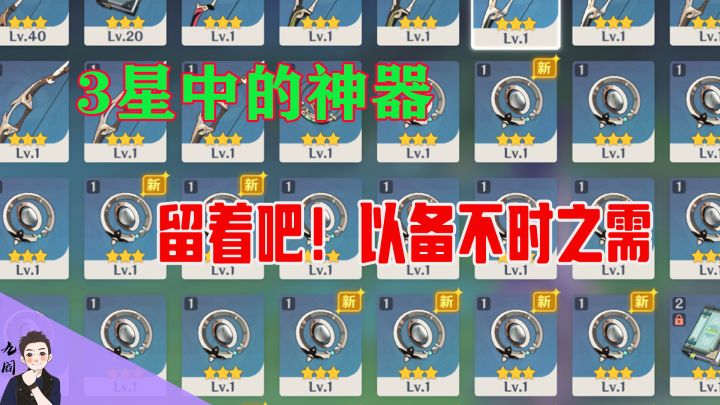 盘点原神那些超模的3星武器截图
