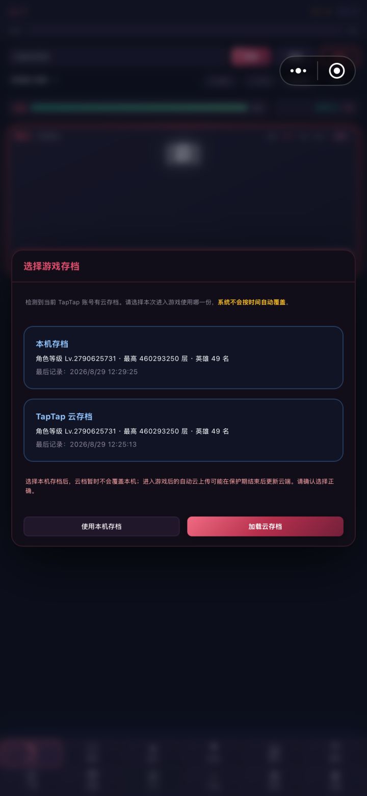不能推图了，赶紧出来修复啊，试了无数次了一点推图就卡死退出游戏截图