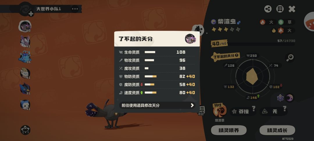 自选同行选的柴渣虫 1