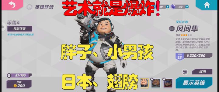 [火力苏打T3]爆炸就是艺术！——风间隼 简单攻略截图