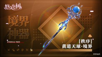 地属性境界神器即将上线~！