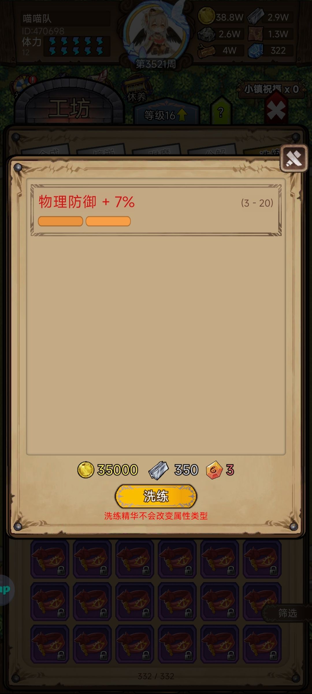 喵水等级（红精华/酒杯相关02）截图