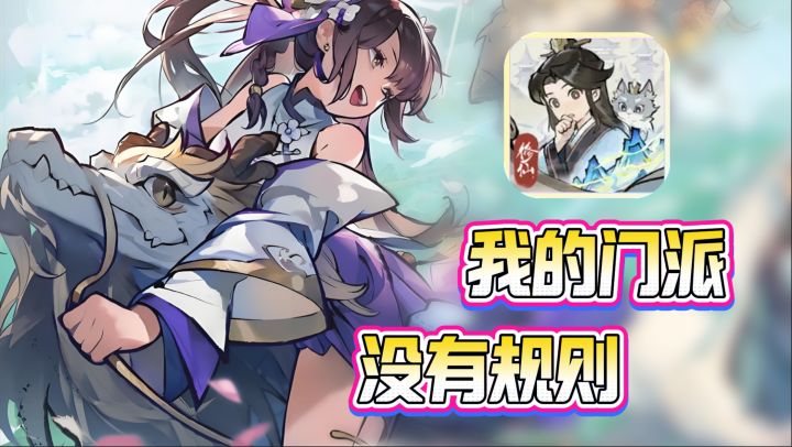从菜鸡到掌门逆袭，这武侠手游颠覆认知！截图
