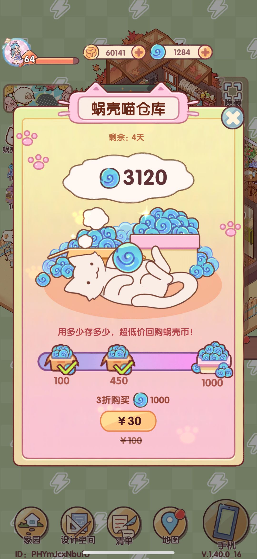 蜗壳喵活动截图