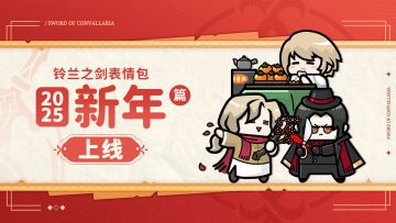 新年快乐！2025新年篇表情包正式上架！