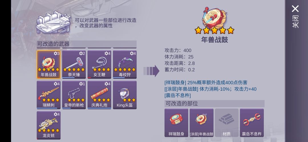 年兽战鼓 配件材质 是什么？截图