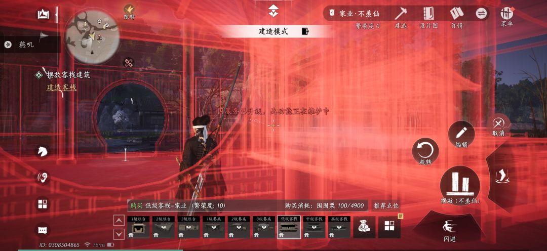 不羡仙家业无法摆放出现bug 1
