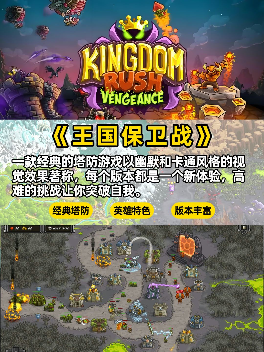 厌倦了进攻?五款超爽塔防游戏包你满意! 3