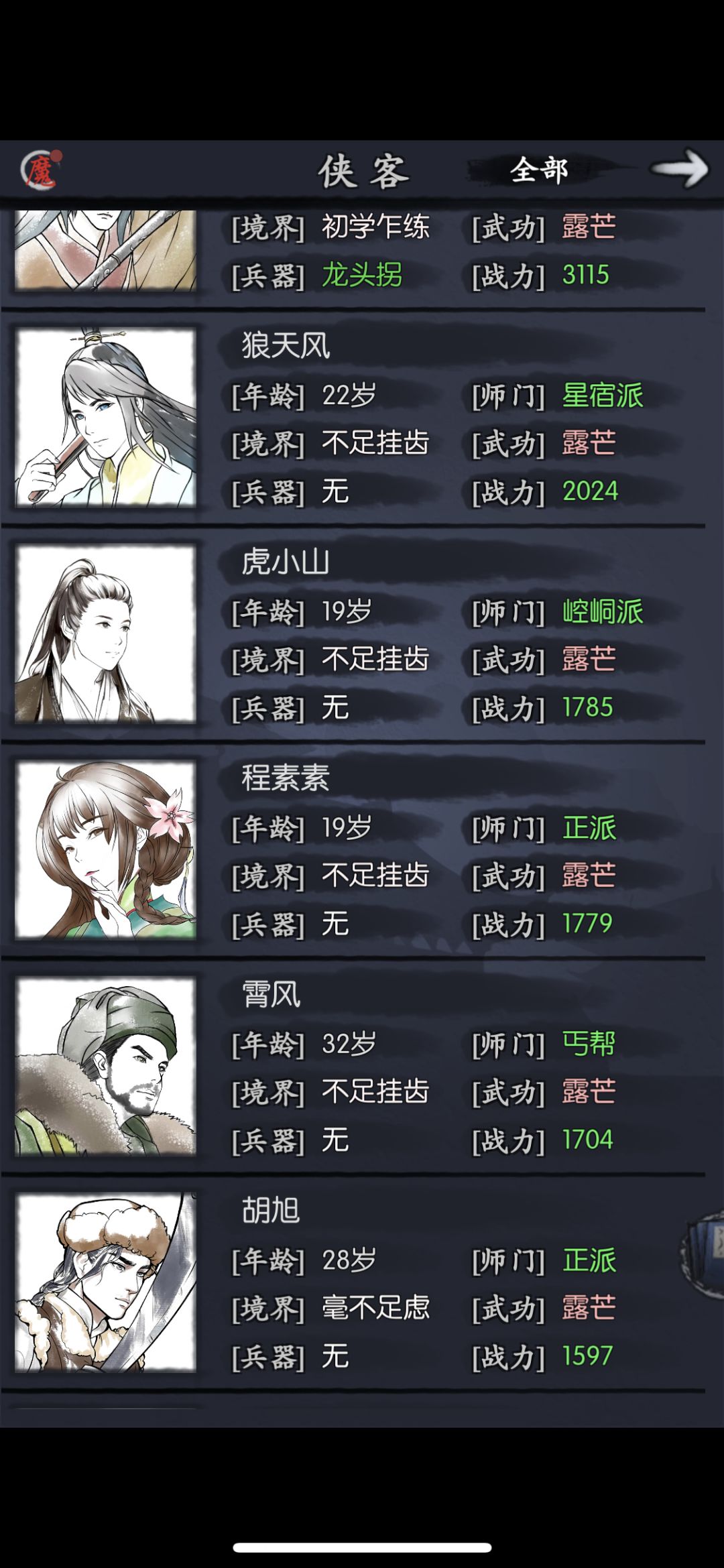 主角华山 2