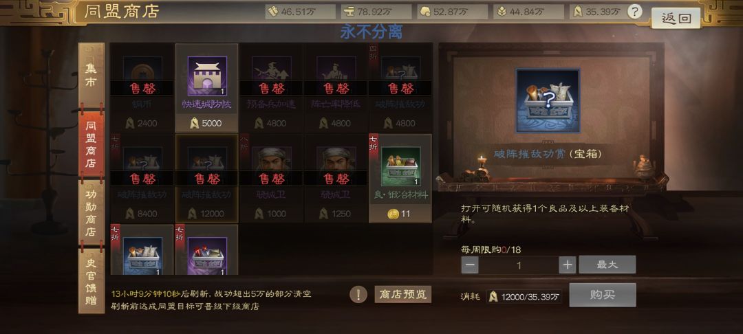 35万战功无处可用…… 1
