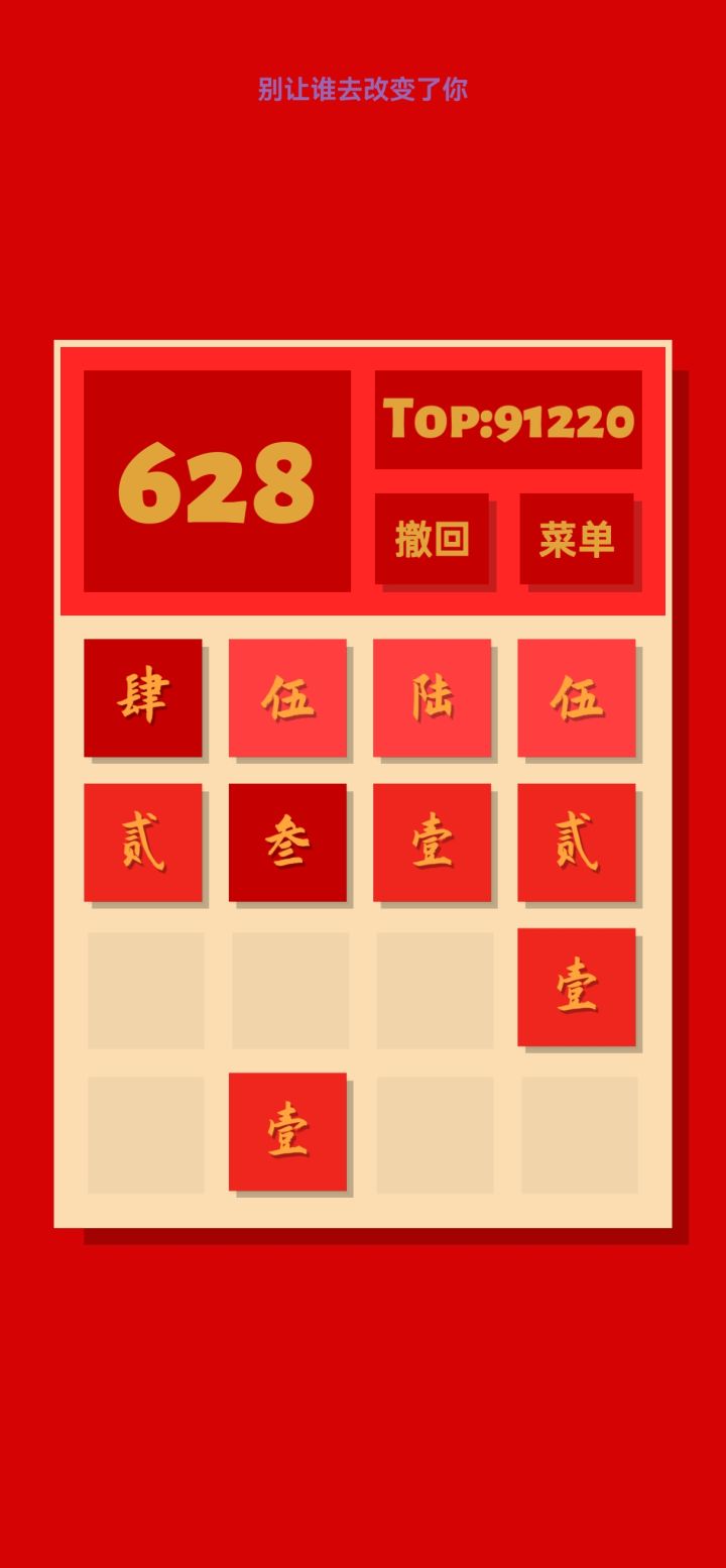 2048 出于好奇玩了下截图