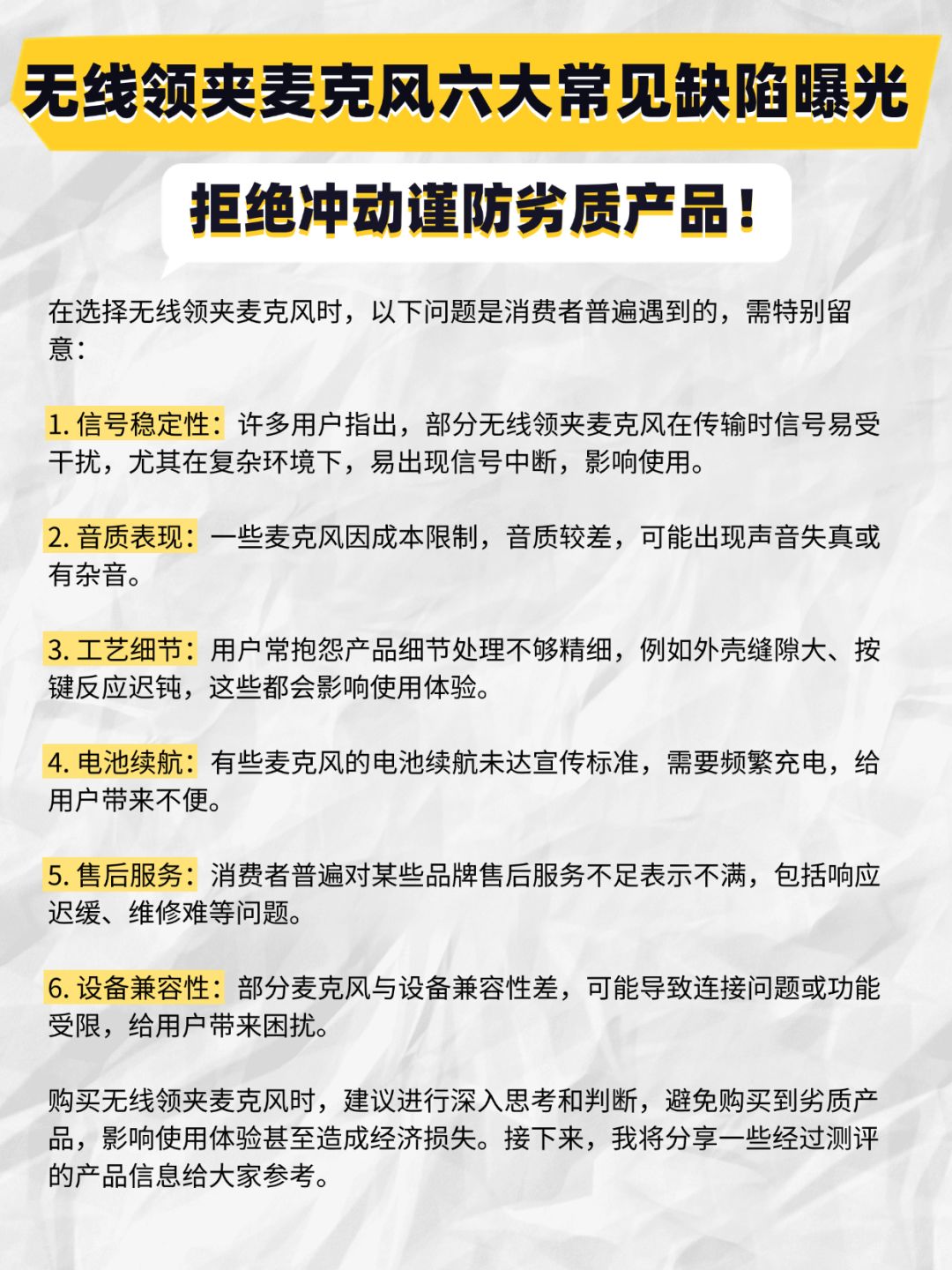 擦亮双眼!无线麦克风多做功课再选不踩雷 2