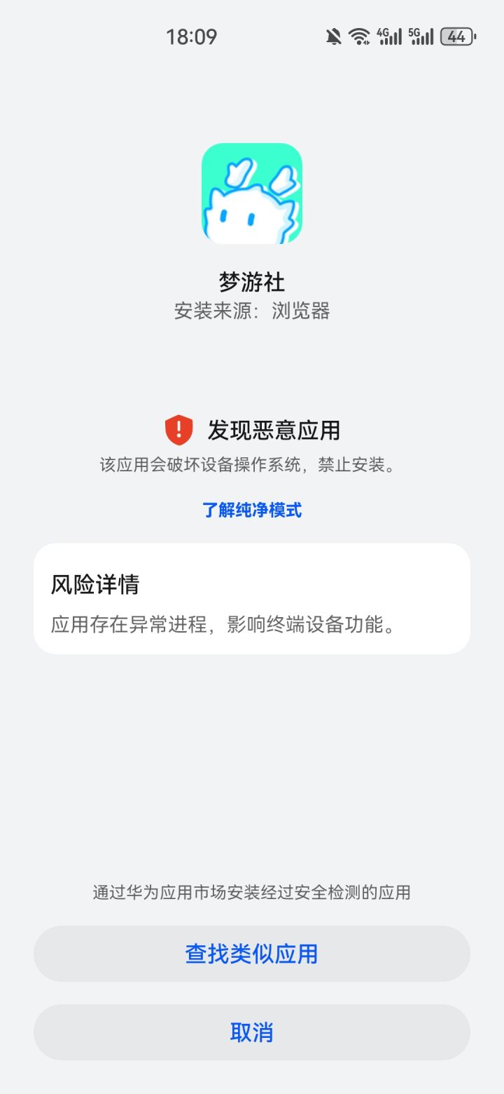梦游社怎么安装截图