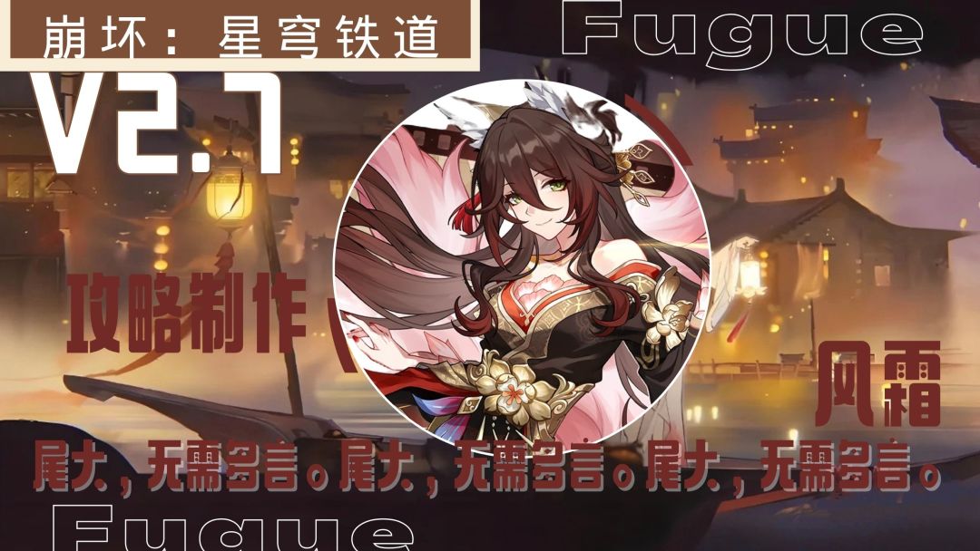 【V2.7攻略】组一辈子击破队伍忘归人攻略截图