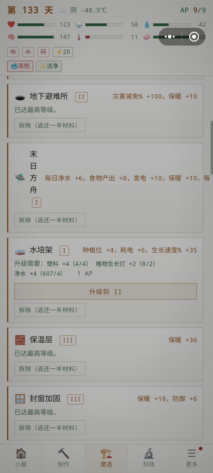 这个保温是咋算的,除了那个耗燃料的炉子,其它保温材料我都建造了,加起来83点保温值,为啥零下四十多度还是会冻伤截图