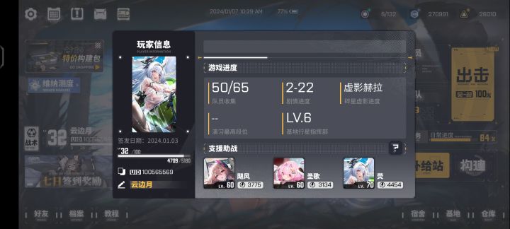 来些好友截图