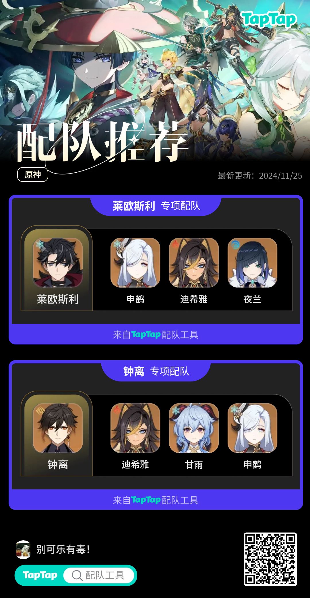 #我的原神配队截图