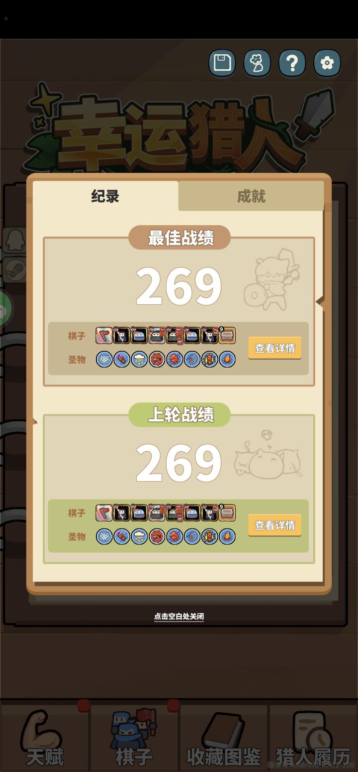 郁闷出了一个吃棋子的怪，输出瞬间没有了，3个小时真累截图