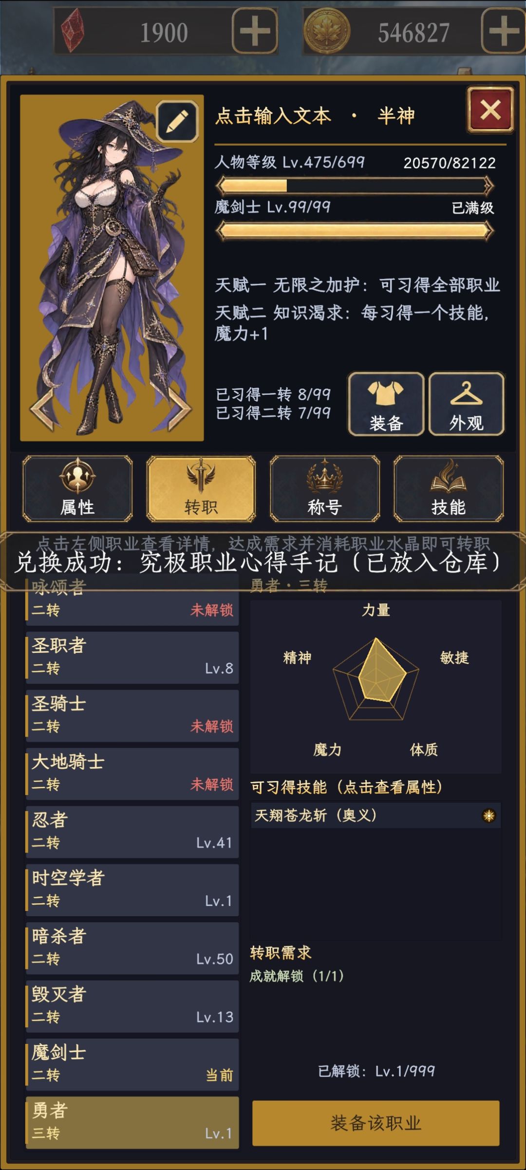 三转勇者 3