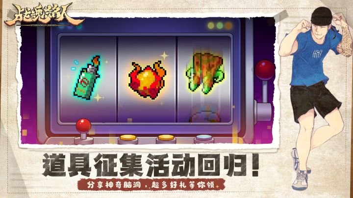【道具征集参与贴】有没有搞头截图