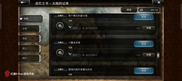 追忆之书剧情看了任务没完成截图