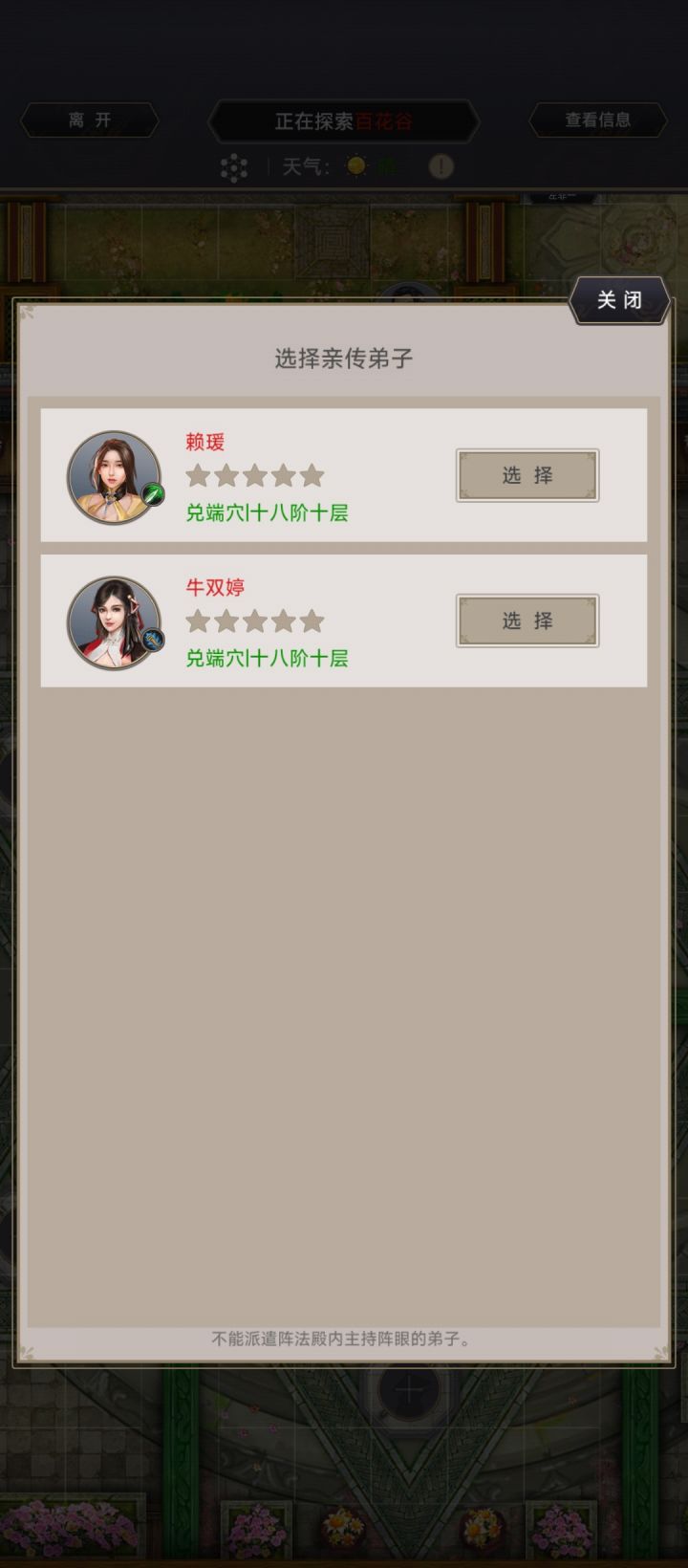 为什么我可以上阵的弟子那么少?要什么条件吗?截图