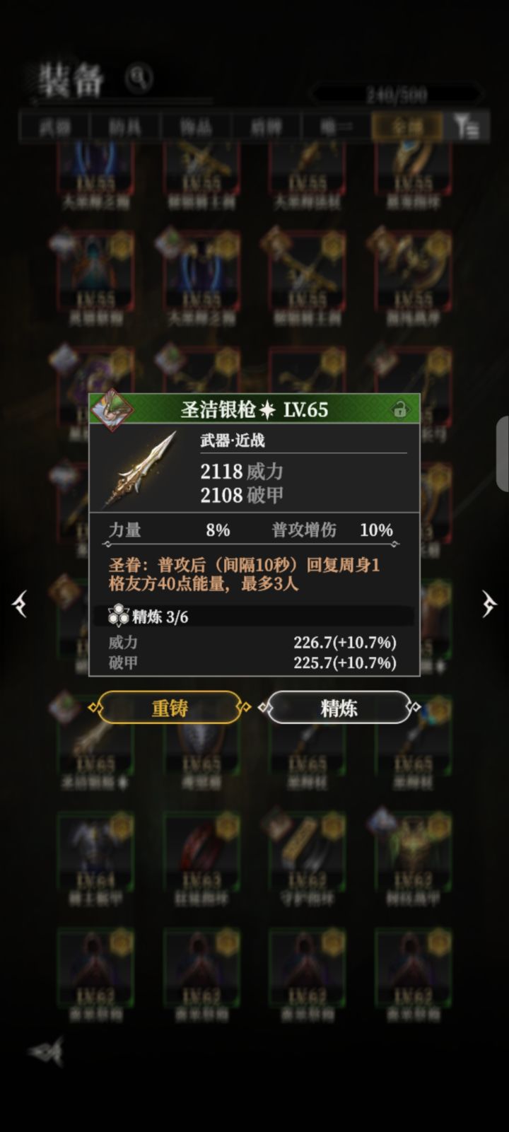 圣洁银枪这武器有bug截图
