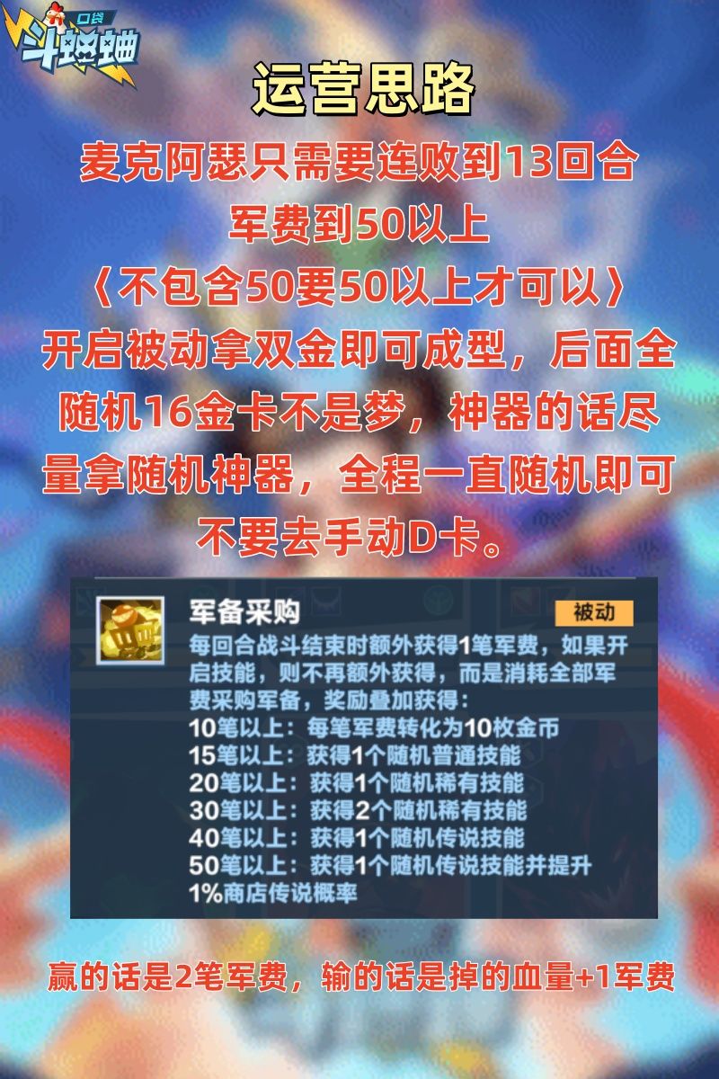 口袋斗蛐蛐最新英雄麦克阿瑟玩法讲解 3