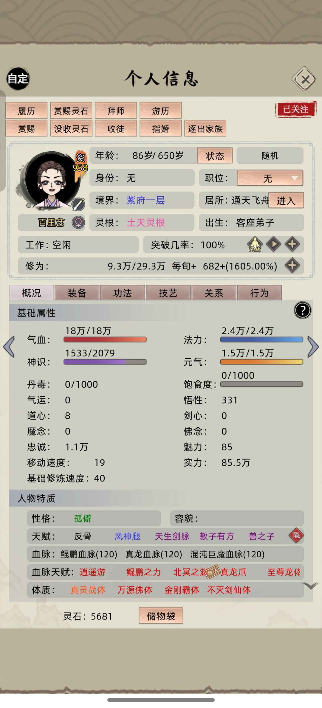 现在的血脉是怎么算的呢 1