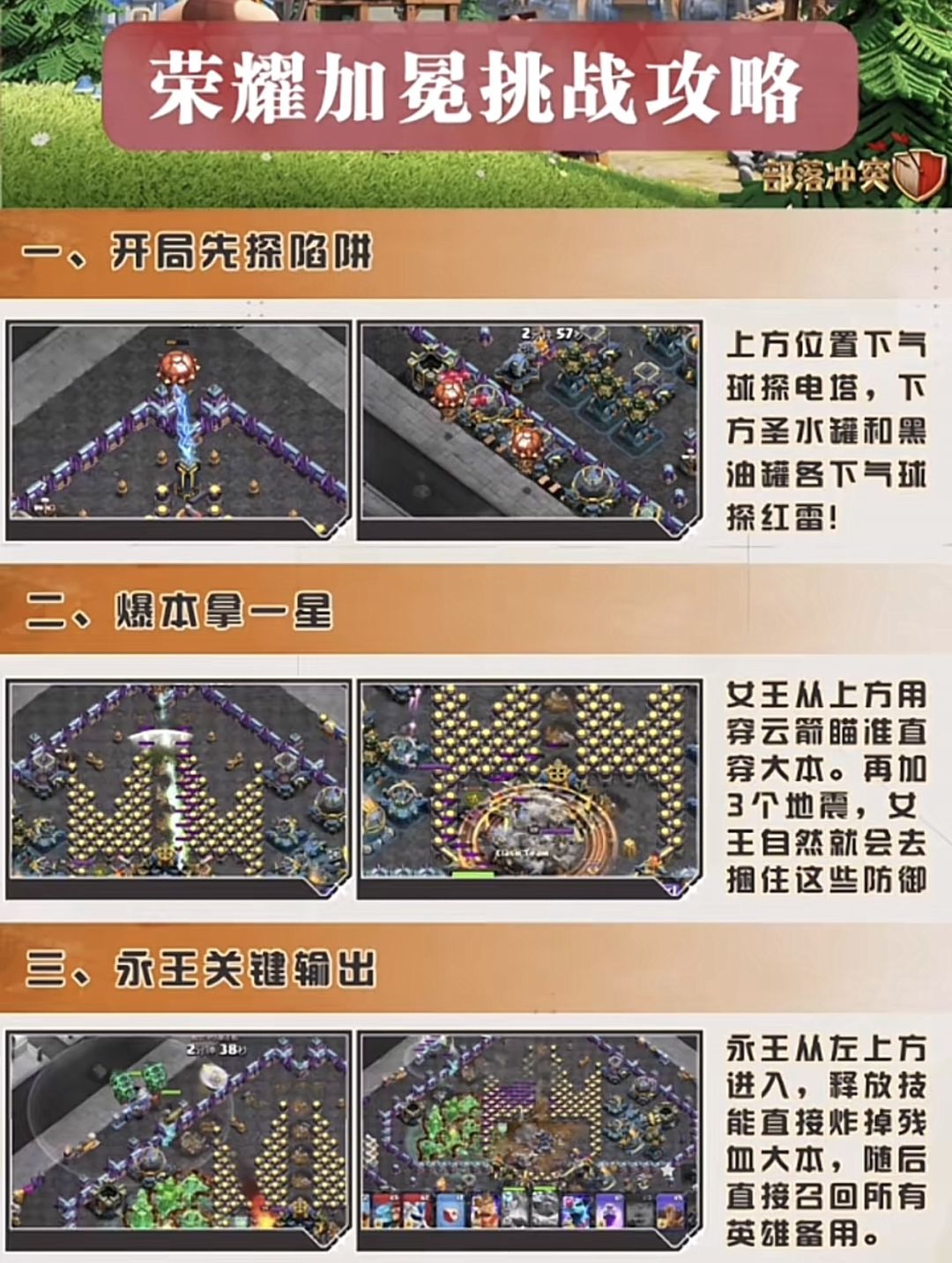 部落冲突荣耀加冕速通看这里截图