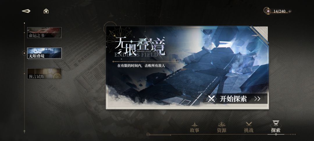 求助：叠境第4关卡关 4