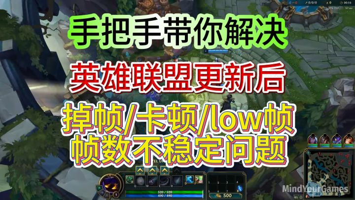 手把手教你解决,英雄联盟更新后掉帧/卡顿/low帧/帧数不稳定问题截图
