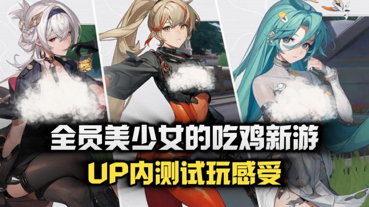 腾讯海外布局的二次元美少女射击游戏,个人内测试玩后感想截图