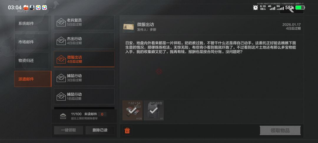 这派遣爆率感觉更高了呢 4