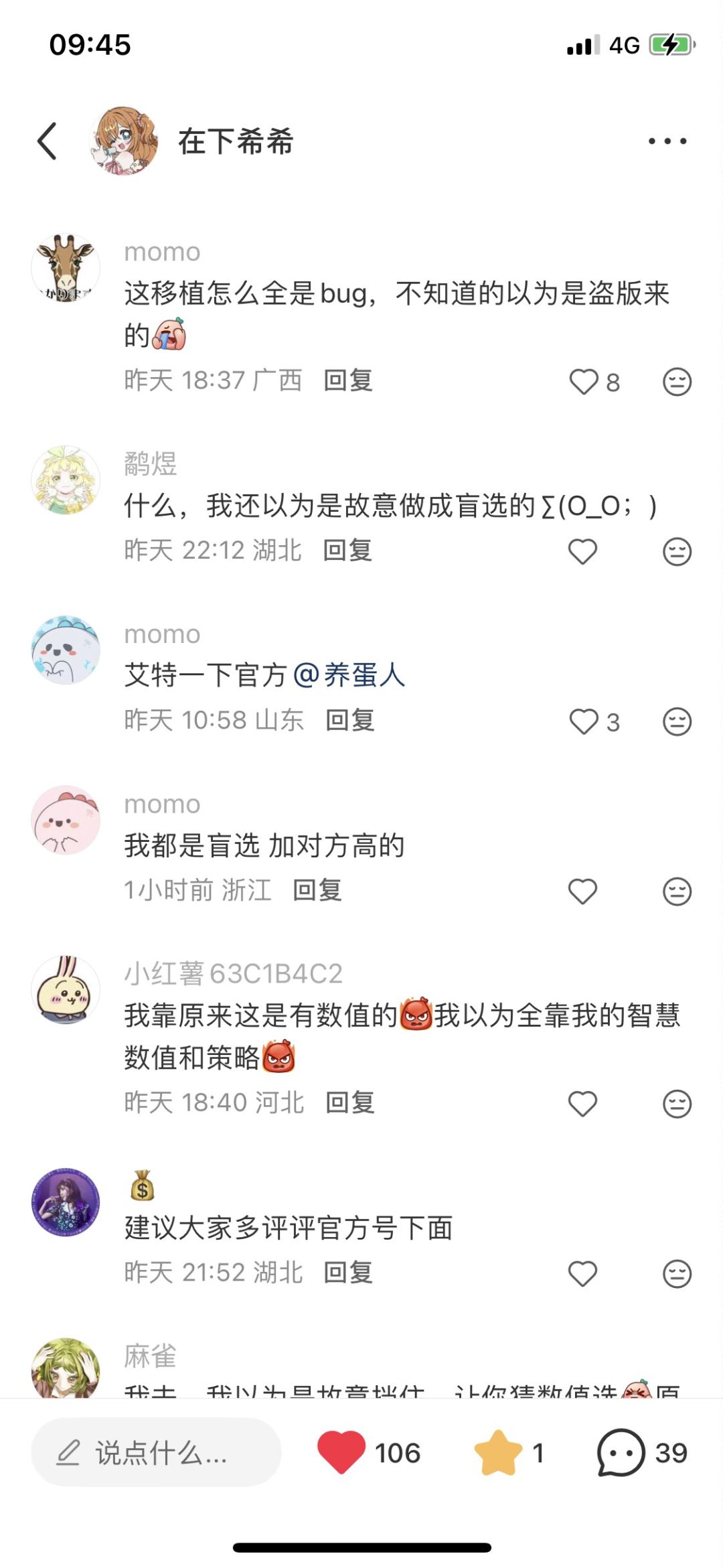 火山女儿手游辩论是有bug吗? 2