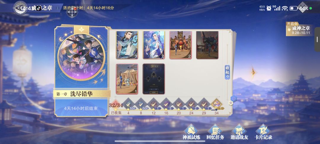 踏天斗罗15服,李清风,换卡加一下 4