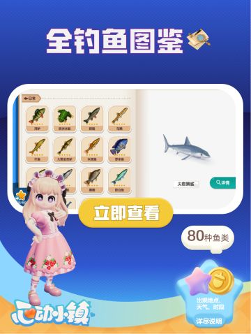 心动小镇 | 收集无难度之钓鱼全图鉴