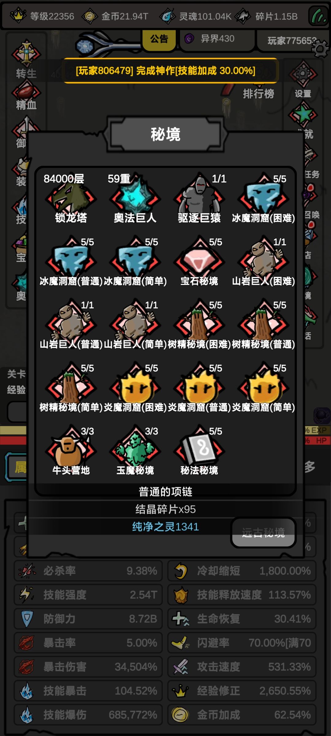 今天的秘境和广告不刷新了 1