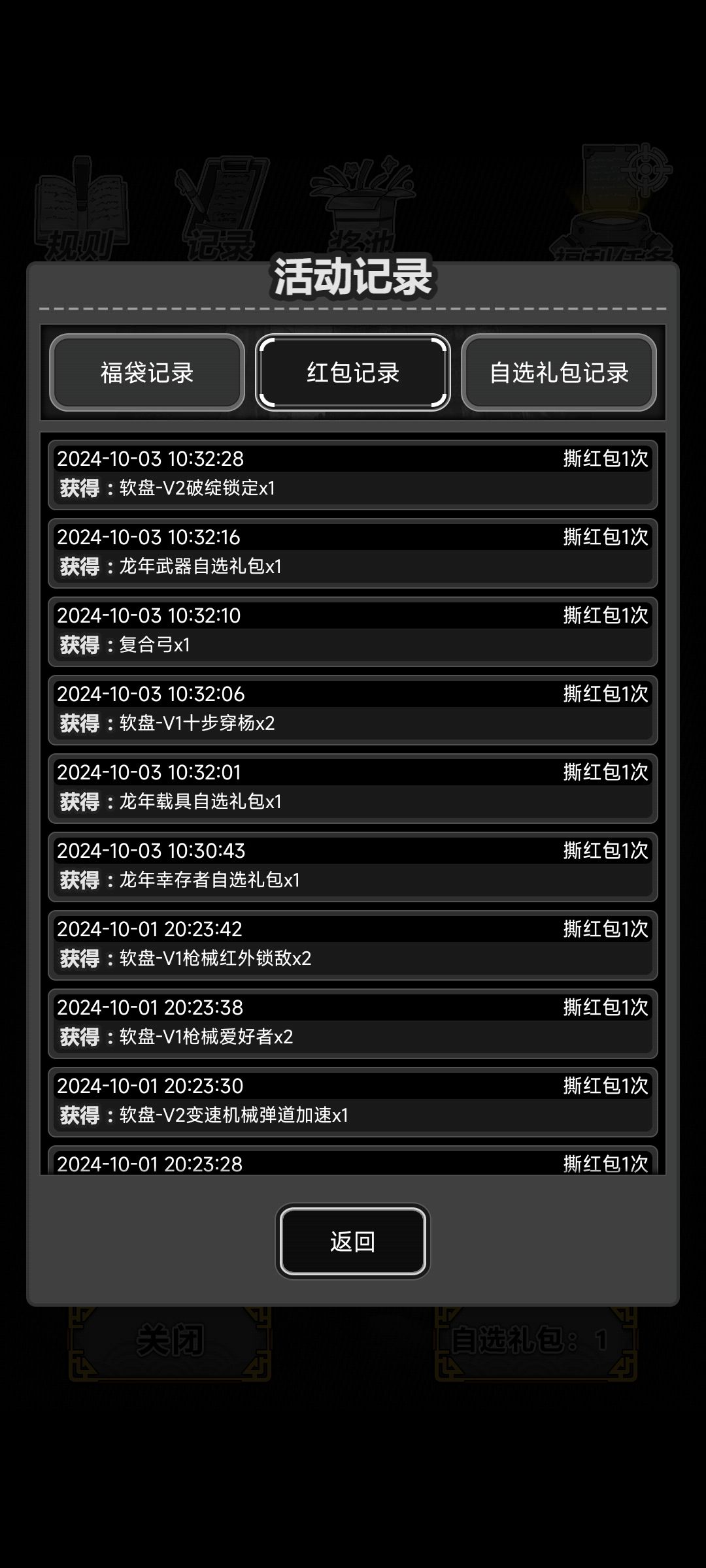 这游戏概率这么高的吗?萌新连出三个自 1