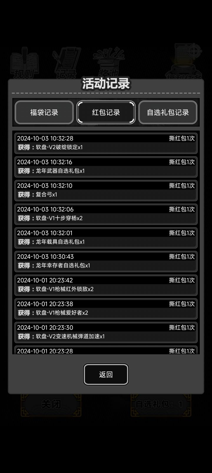 这游戏概率这么高的吗?萌新连出三个自截图