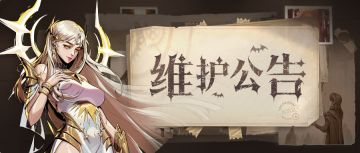 3月12日停机维护公告