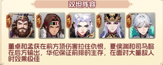 《云上征途》阵容搭配之双坦阵容截图