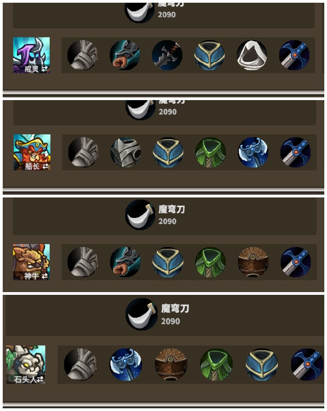 新版本全英雄装备推荐：
（仅是个人理解，具体看个人和阵容调整）截图