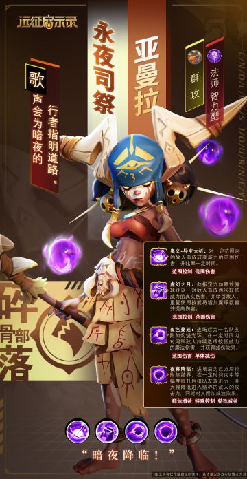 《英雄档案》第九期：亚曼拉