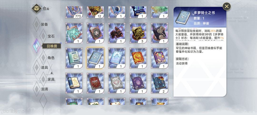 多萝剑士之书的被动触发条件 1