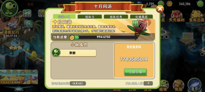 十月同游,新人求组队截图