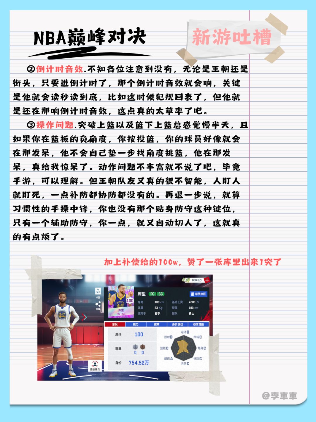 NBA巅峰对决好玩吗?(吐槽版) 2