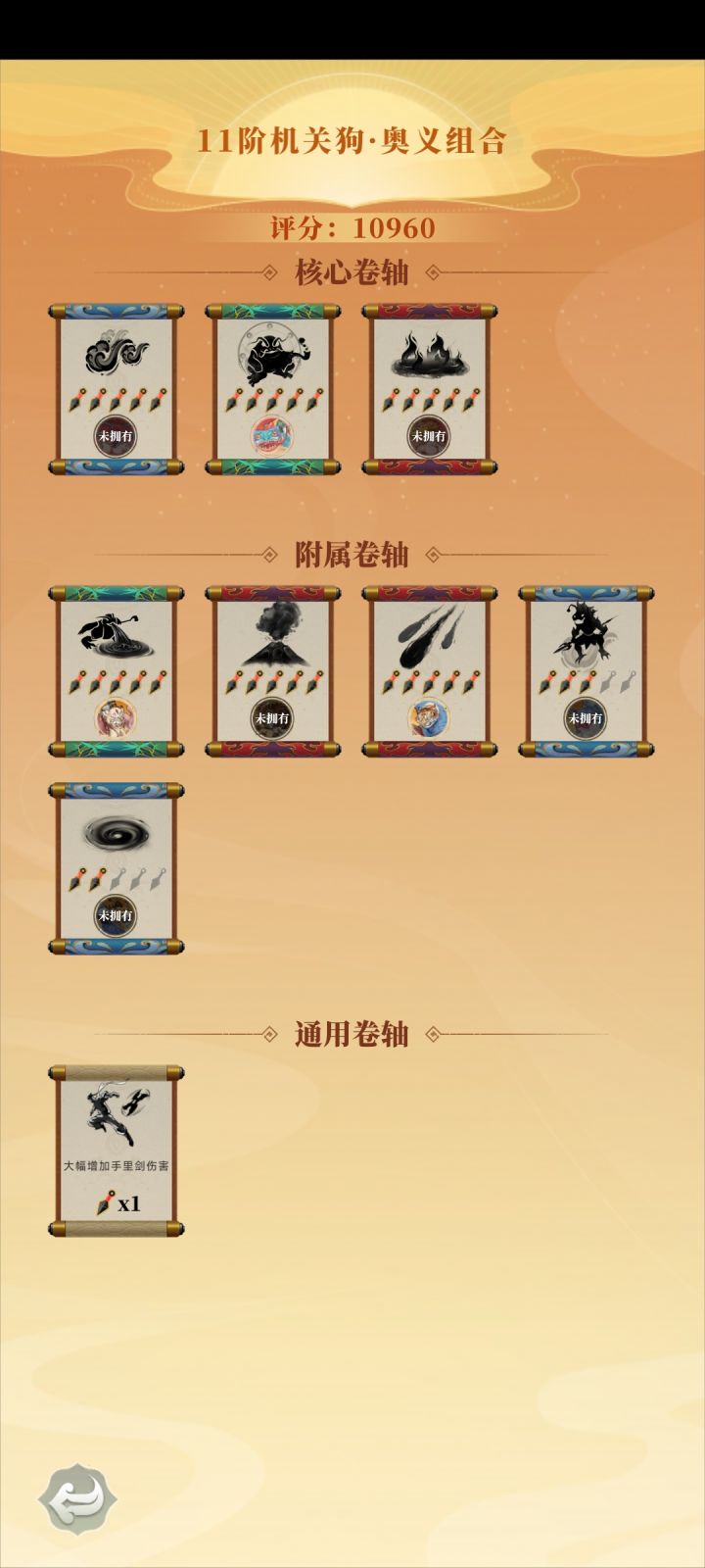 奥义这么配可以不截图
